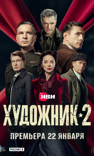 Художник 2 сезон 12 серия смотреть онлайн