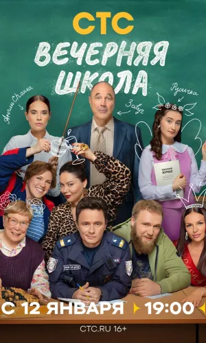 Вечерняя школа 1 сезон 16 серия смотреть онлайн